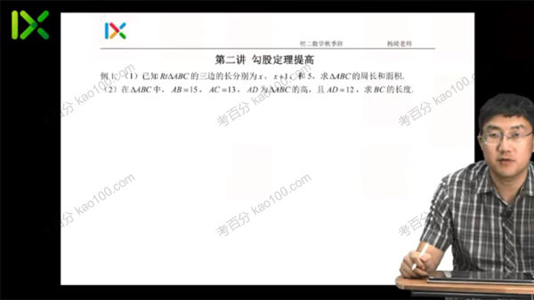 杨琦 初二数学校内秋季拔高班(图1)