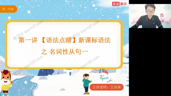 王双林 高一英语2022年寒假班