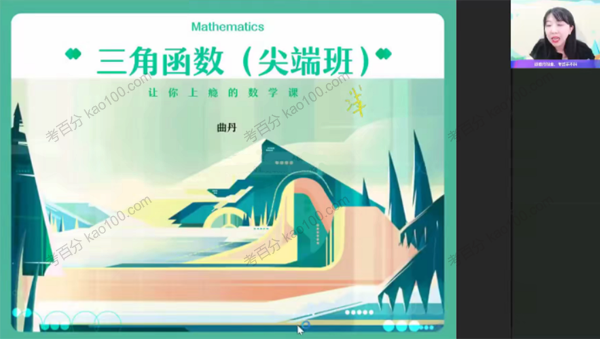 作业帮-曲丹 高三数学2022年寒假尖端班(图1)