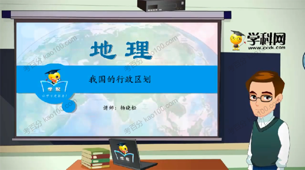 杨晓松 初中中国地理教学视频