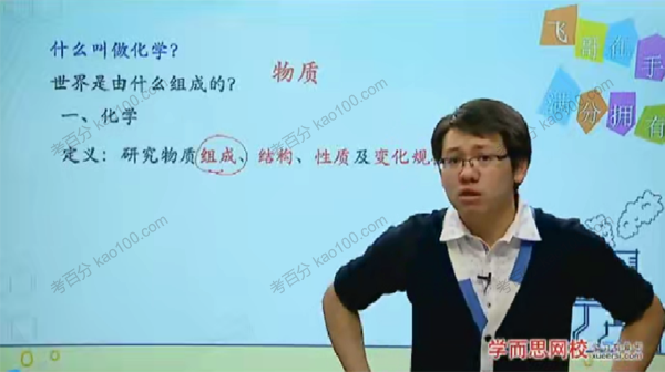 学而思-陈谭飞 初三科学化学篇年卡尖子班（浙教）