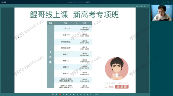 新东方在线-朱昊鲲 2022年高考数学第三季专项班新高考(图1)