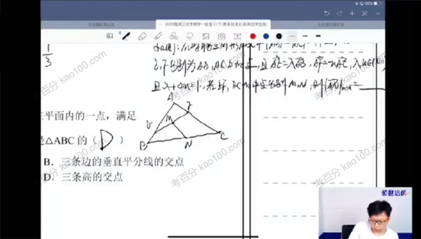 领世培优-蒋叶光 2020年高考数学菁英班一轮下(图1)