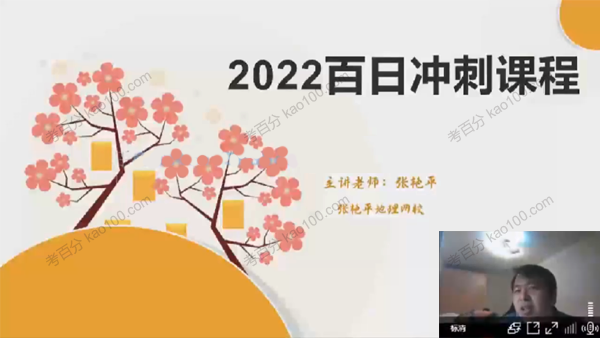张艳平 高考地理2022年寒假百日冲刺班上(图1)