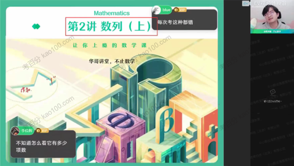 作业帮-张华 高三数学2022年高考春季尖端班(图1)