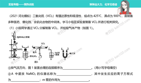 冯琳琳 2022年高三化学大题预热训练(图1)