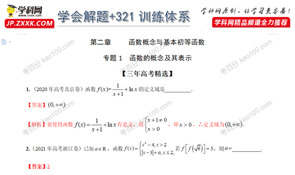 学会解题之高三数学321训练体系（2022版）