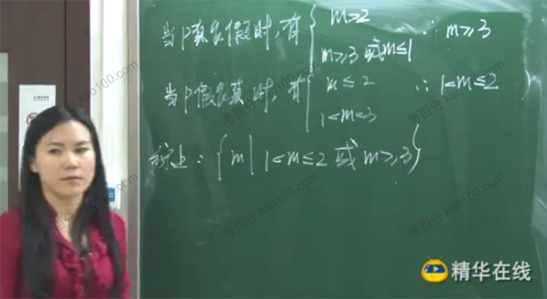 司马红丽 高考数学：逻辑、圆锥曲线、空间向量