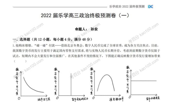 乐学高考 2022年高考政治终极预测卷[PDF/2.3M]