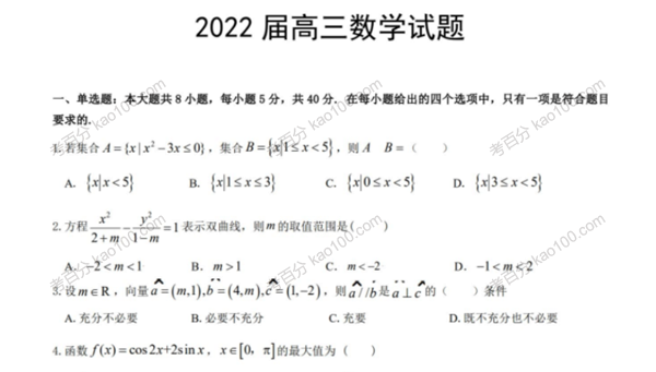 蔡德锦 2022年高考数学复习考前押题卷(图1)
