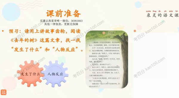 [百度网盘]少年得到张泉灵三年级语文上册[视频][课件][20.8G]