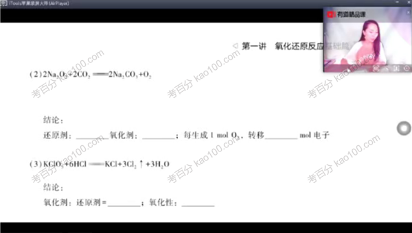 有道精品课-赵瑛瑛 2021年高三化学高考一轮复习(图1)