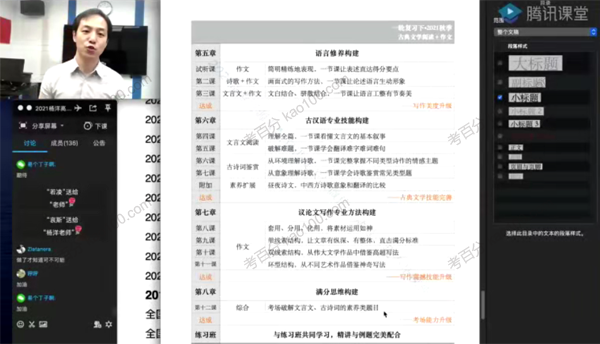腾讯课堂-杨洋 高考语文2021年暑假班(图1)