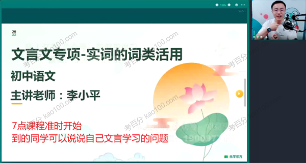 李小平 初中语文2022年春季文言文专项班