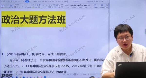 刘勖雯 2023年高考政治一阶段系统班(图1)