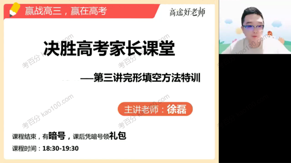 高途课堂-徐磊 高三英语一轮2022年暑假班（2023高考）(图1)