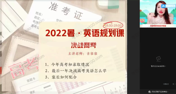 古容容 高三英语2022年暑假目标A班（2023高考）