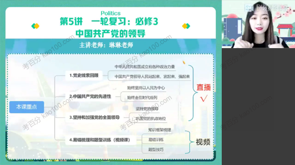 秦琳 高三政治2022年暑假目标A+班（2023高考）