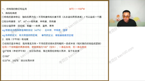 高途课堂-林潇 2023届高考高三地理2022年暑假班(图1)