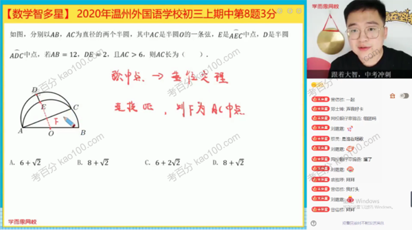 学而思-李智 初三数学2021年暑假目标A+班（浙教版）(图1)