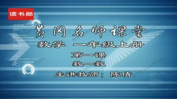 黄冈名师课堂 人教版小学数学1~6年级同步课程