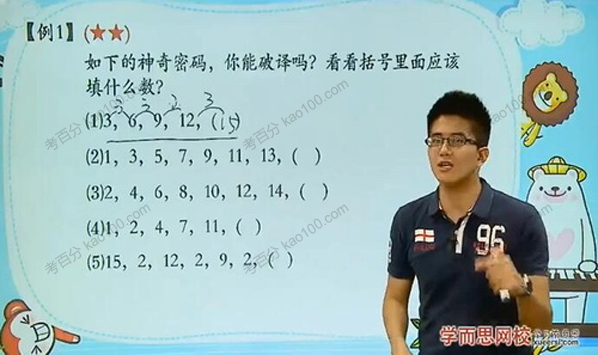 学而思-刘阳 三年级数学奥数年卡竞赛班