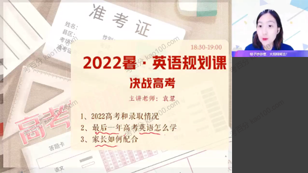 作业帮-袁慧 2023届高考英语2022年暑假A+班(图1)