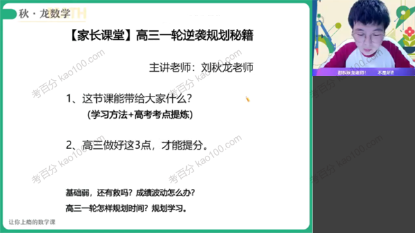 刘秋龙 2023届高考数学文科2022年暑假A+班