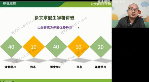 高途课堂-徐京 高二生物2020年寒假班(图1)