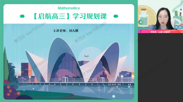 刘天麒 2023届高考数学2022年暑假目标A+班