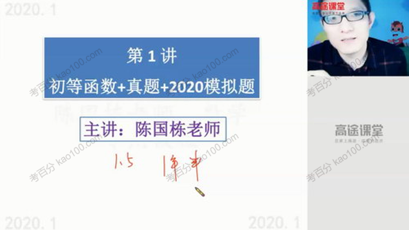 陈国栋 高二数学2020年寒假班