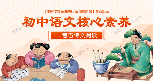 唐浩明 初中语文古诗文素养专题课