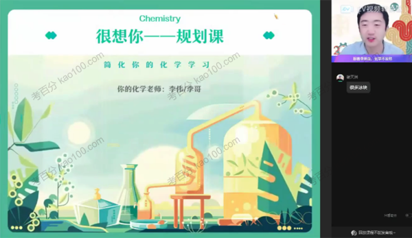 作业帮-李伟 高二化学2022年暑假目标S班(图1)