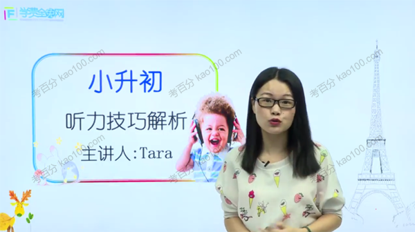 Tara老师 小升初英语各题型解题技巧课