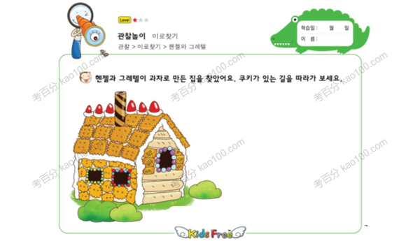 有趣的韩国小章鱼kidsfree迷宫练习册