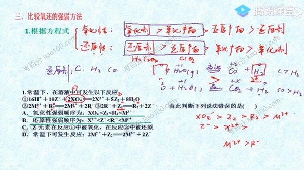 木子 高考化学2020年晨露课堂全年联报