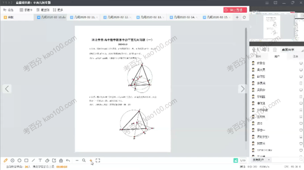 清北学堂 初中数学平面几何专题2020年寒假班