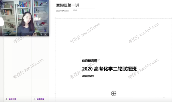 赵瑛瑛 高三化学2020年全年联报班