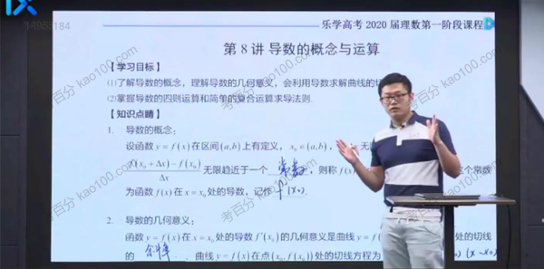 王嘉庆 高考数学2020年全年联报班
