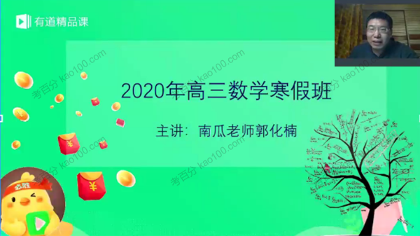 郭化楠 高考数学2020年全年联报班