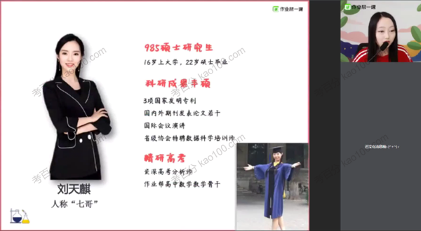 刘天麒 高三数学七哥2020年暑假班