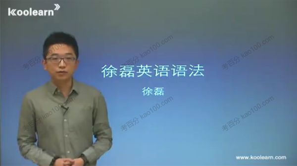 徐磊 高考英语语法全民尊享版