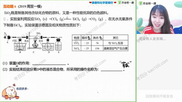 作业帮-康冲 高考化学2019年暑期目标一本班