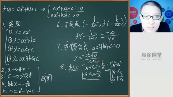 高途课堂-陈国栋 高考数学2020年暑假班