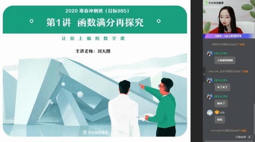 刘天麒 高考数学七哥2020年寒假985清北班