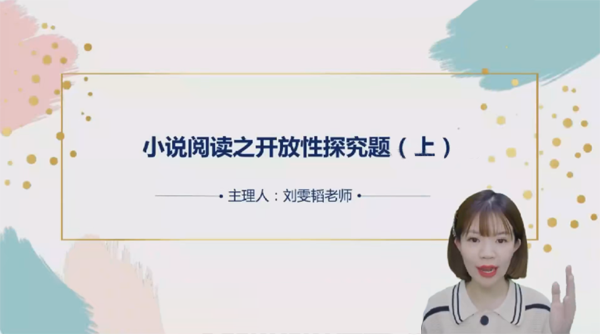 刘雯韬 2023届高考语文2022年二轮试听课