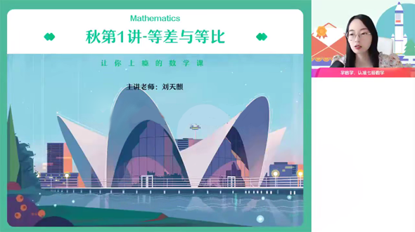 刘天麒 2023届高考数学2022年秋季A+班