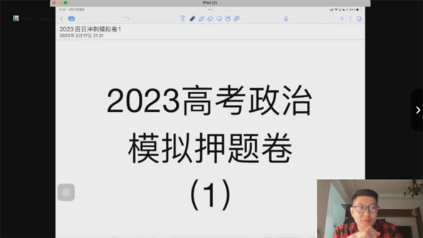 马宇轩 2023届高考政治三轮复习押题课