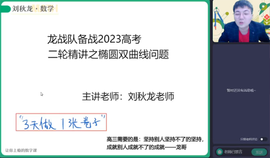 刘秋龙 2023届高考数学文科二轮春季A+班