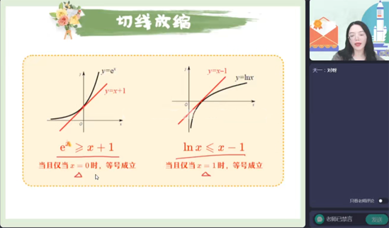 刘天麒 2023届高考数学二轮春季A+班